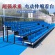 篮球场看台固定伸缩手动电动观众席折叠可移动会议室吹塑看台座椅