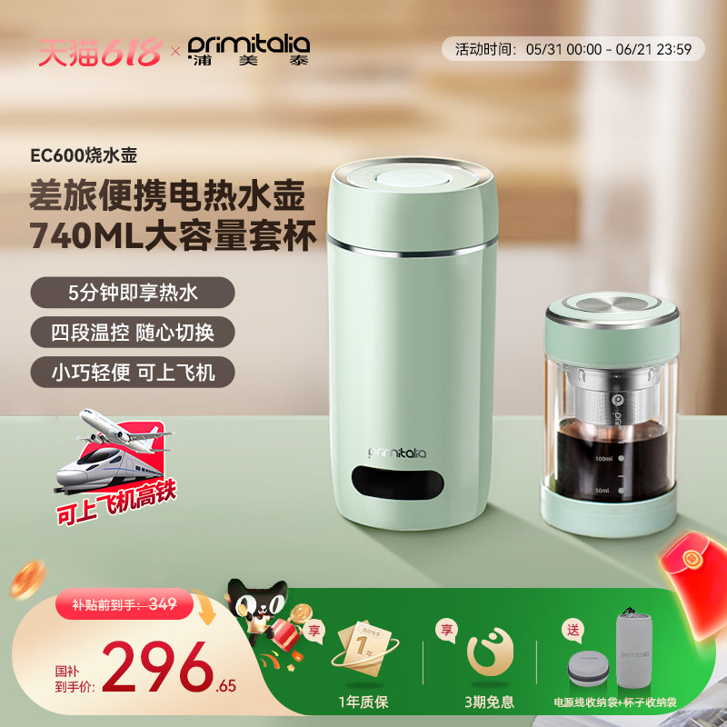 浦美泰旅行便携式烧水杯EC600小型mini烧水壶恒温电热水壶