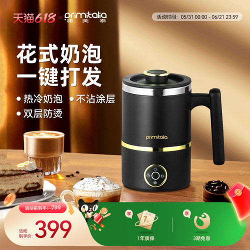 浦美泰意美式电动奶泡机