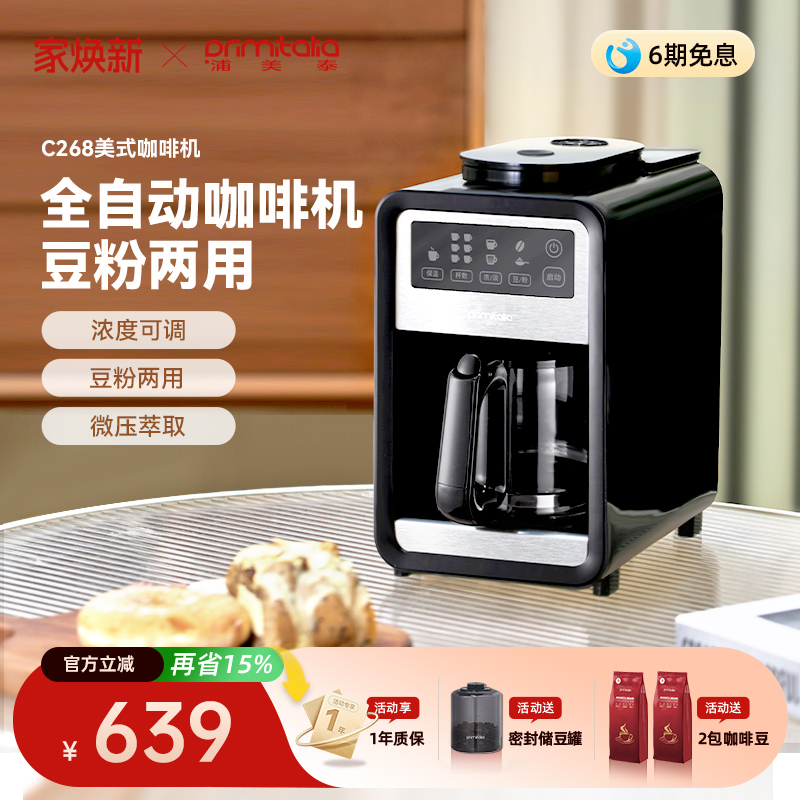 浦美泰美式全自动咖啡机小型家用