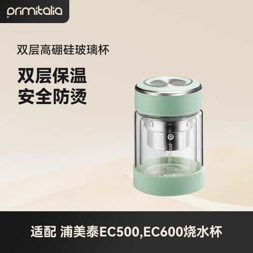 primitalia浦美泰EC600原装饮水杯