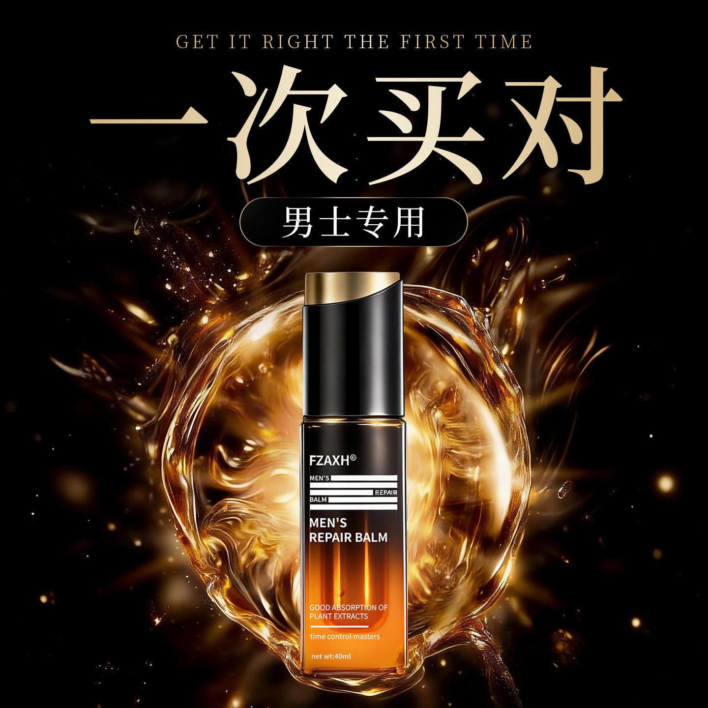 【革新尊享版】美国进口FZAXH 新一代科研产品 男士护理精华 - 阿里健康大药房出品