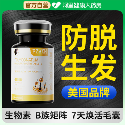 生物素防脱养生发片专用维生素b6b7族干枯养护发掉头发严重吃什么