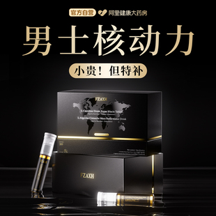【至臻焕活十代黑金版】美国第十代黑金细胞能量饮男士革新调养品