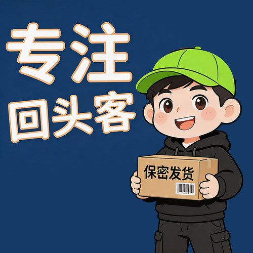 保密发货 买2送1