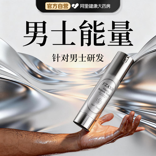 男士私密部位肌肤护理精华私处按摩精油深层渗透突破护理植物保养