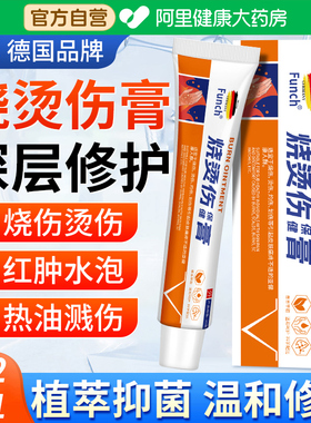 烫伤膏美烧烫伤膏湿润感热油开水烫疤痕外用皮肤烫伤膏烧伤宝正品