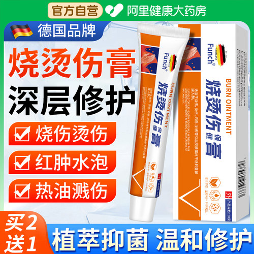 烫伤膏美烧烫伤膏湿润感热油开水烫疤痕外用皮肤烫伤膏烧伤宝正品
