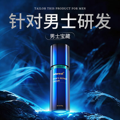 interest【男士专研】澳洲科研新升级男士高分子能量专项护理精华