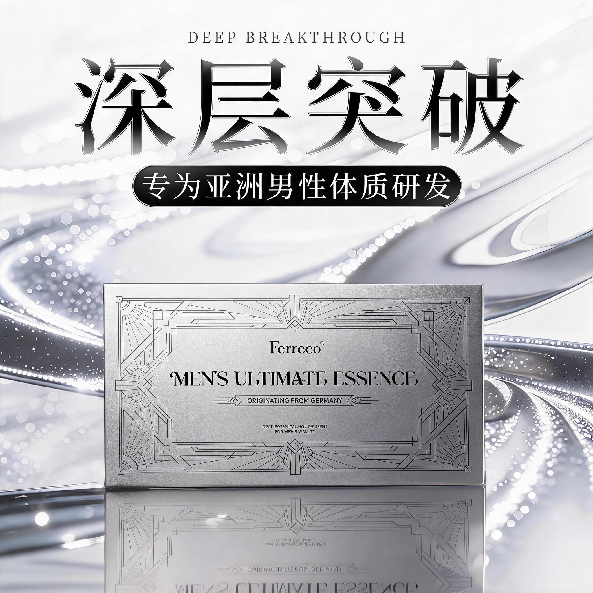 进口男士私处受损二次外用精油增按摩植物膏生长养护突破护理图片