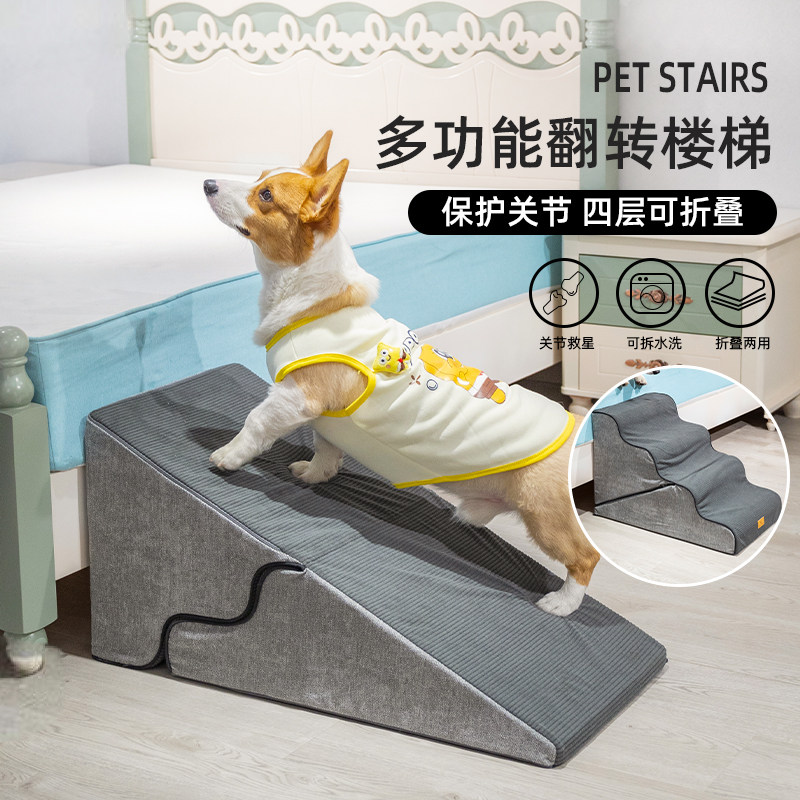 多功能宠物斜坡爬梯小狗上床楼梯台阶可拆洗老年犬上沙发海绵梯子,宠物/宠物食品及用品,猫狗垫子,淘宝优惠券,粉丝福利购,淘宝优惠卷