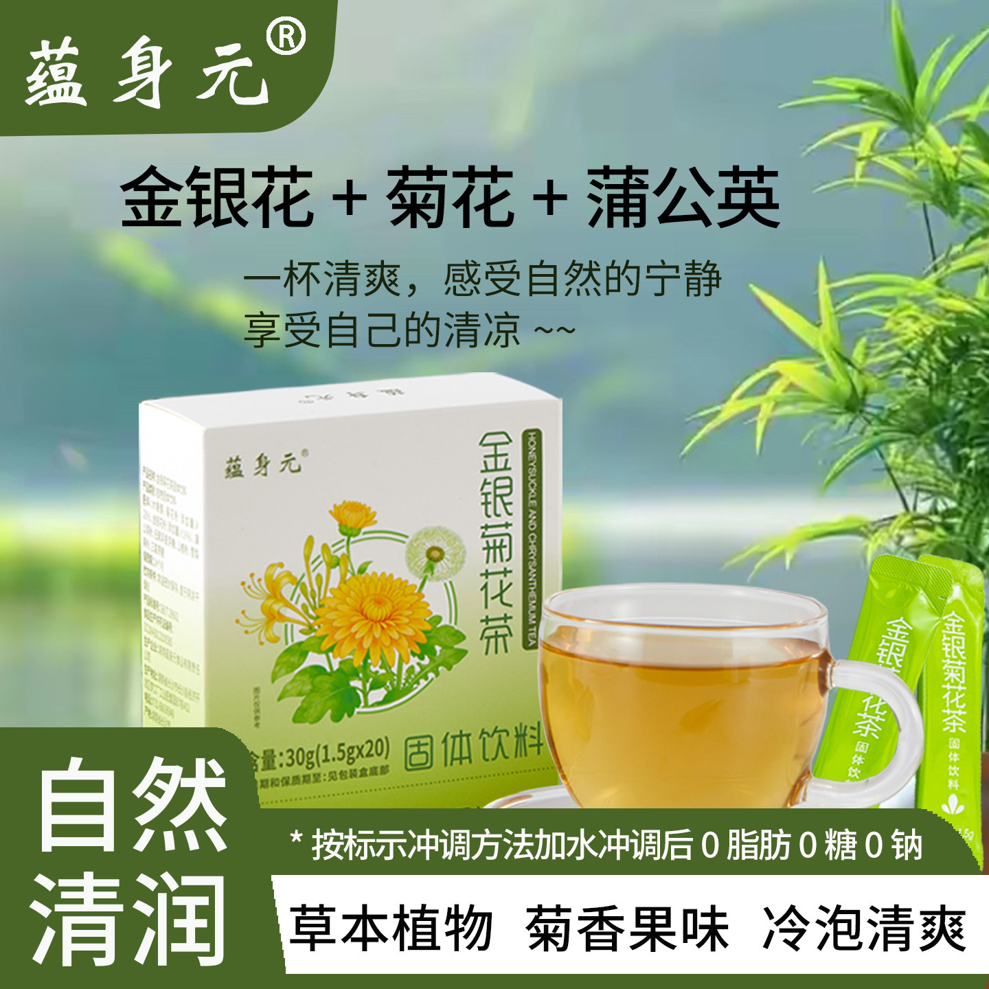 金银花菊花蒲公英常备凉茶山楂雪中式养生冲饮