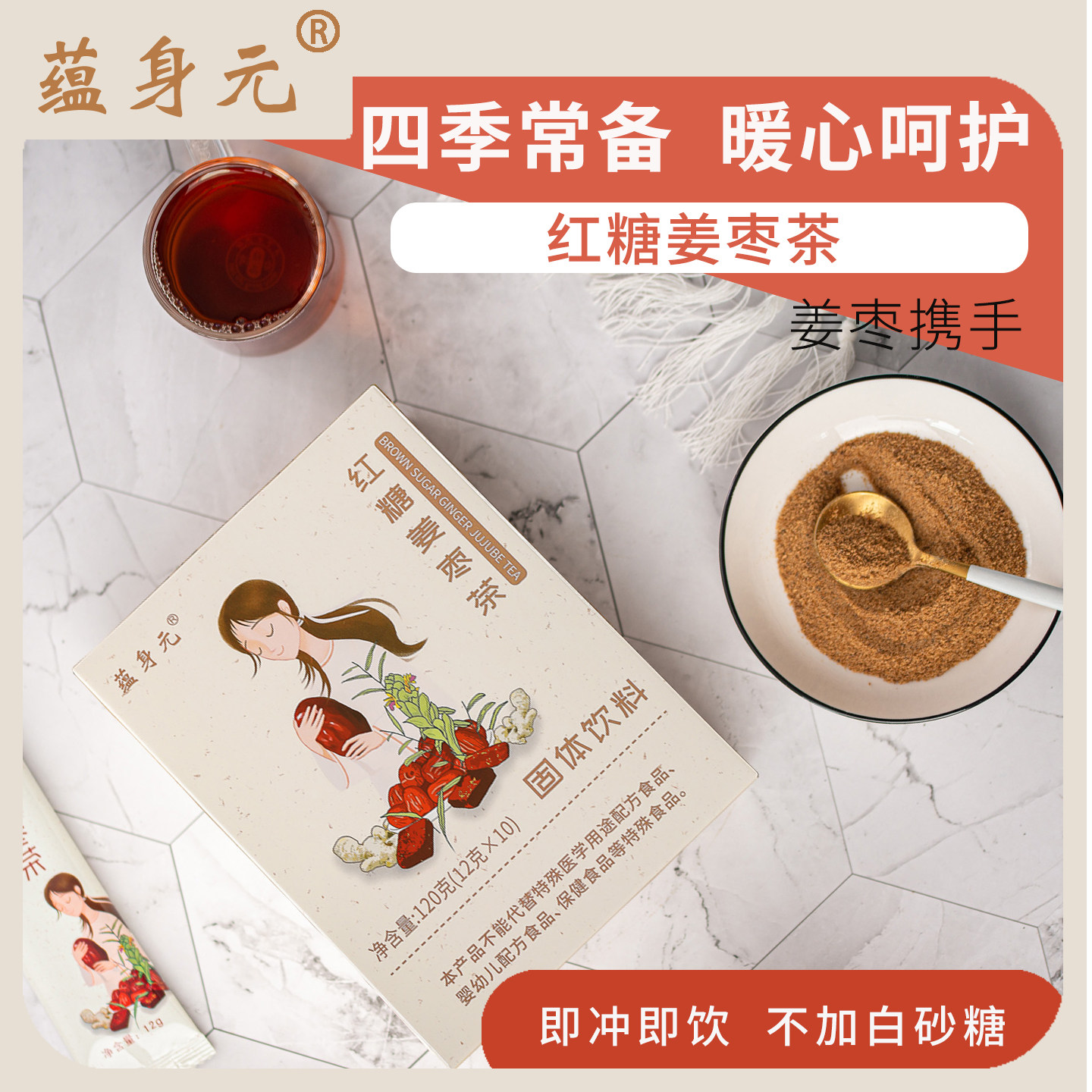 蕴身元红糖姜茶姜枣茶红糖水红枣姜汁姨妈热饮冲泡速溶喝独立小包