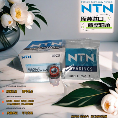 NTN日本进口轴承6808-6815ZZLLU
