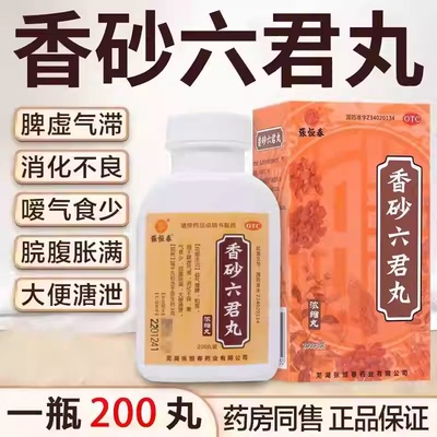 张恒春香砂六君丸浓缩丸200丸官方正品旗舰店益气健脾和胃