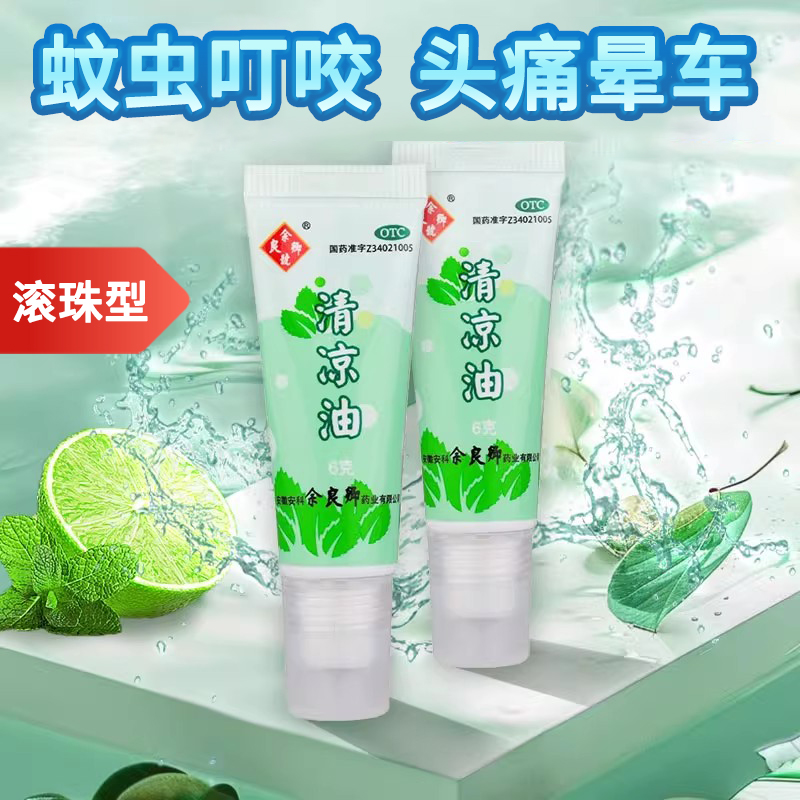 【余良卿号】清凉油6g/支