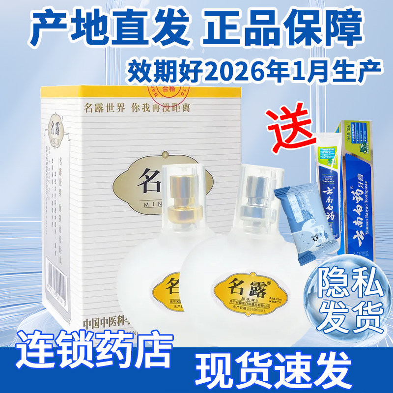 名露官方正品旗舰店32ml*2瓶祛除腋臭汗臭及抑汗喷雾男女用腋臭露