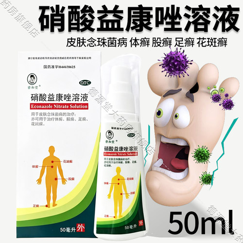 [睿和堂]硝酸益康唑溶液1%*50ml*1瓶/盒