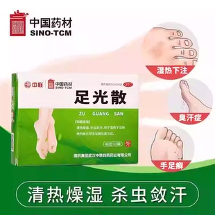 中国药材足光散泡脚粉清热燥湿杀虫敛汗湿热下注官方正品旗舰店