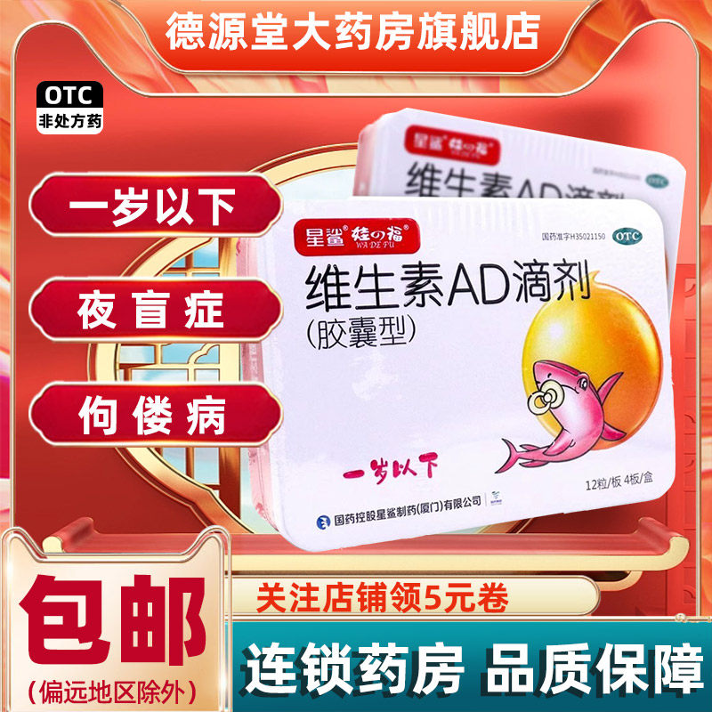 星鲨娃福维生素ad滴剂一岁以下维AD胶囊型新生婴儿婴幼儿1岁以下