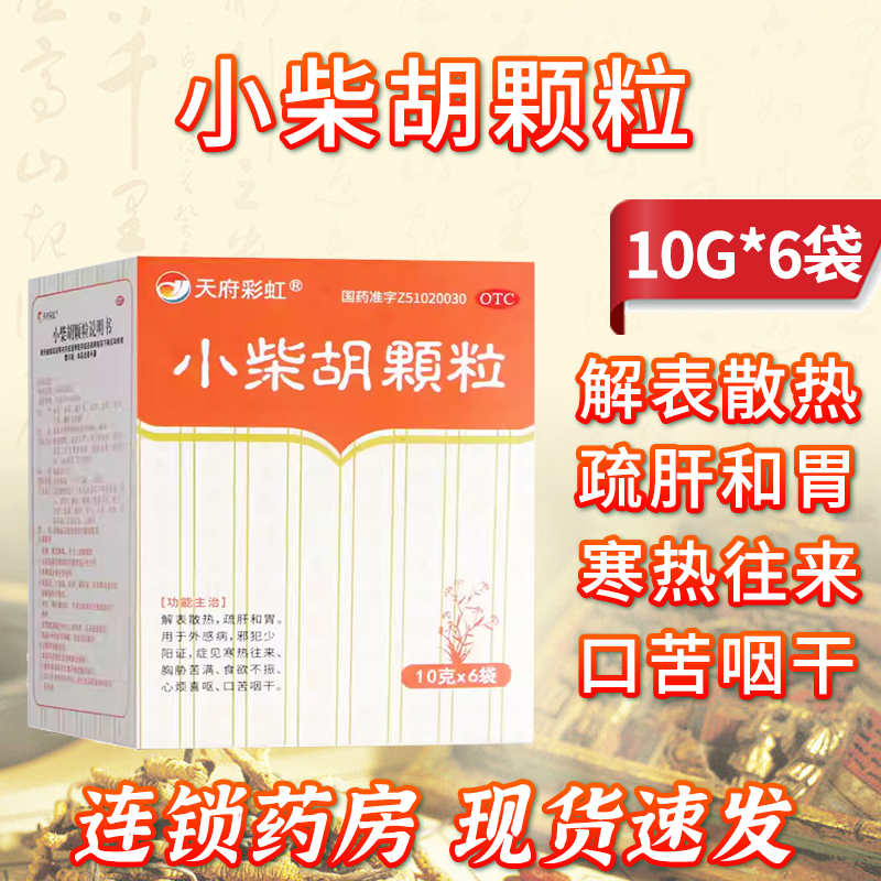 【康森】小柴胡颗粒10g*6袋/盒