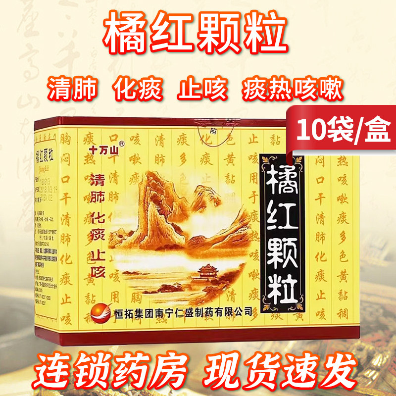 【十万山】橘红颗粒11g*10袋/盒