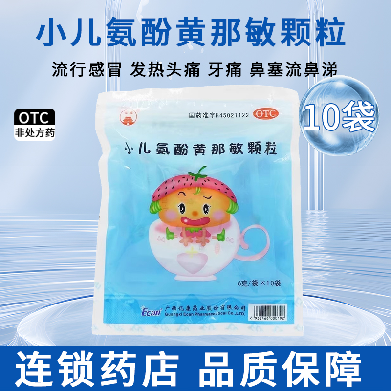 【龙城】小儿氨酚黄那敏颗粒0.5mg5mg125mg*6g*10袋/包
