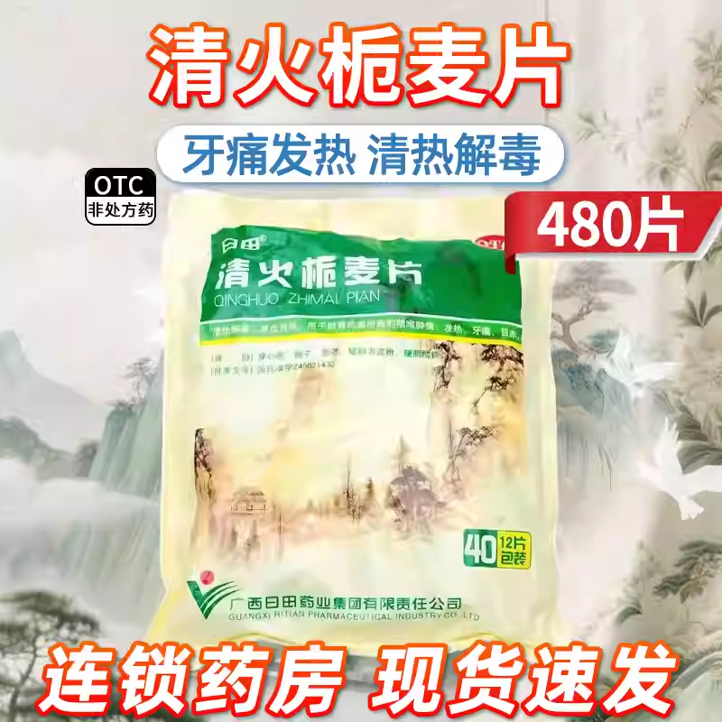 包邮】日田清火栀麦片12片*40袋装牙痛清热解毒咽喉肿痛发热消肿