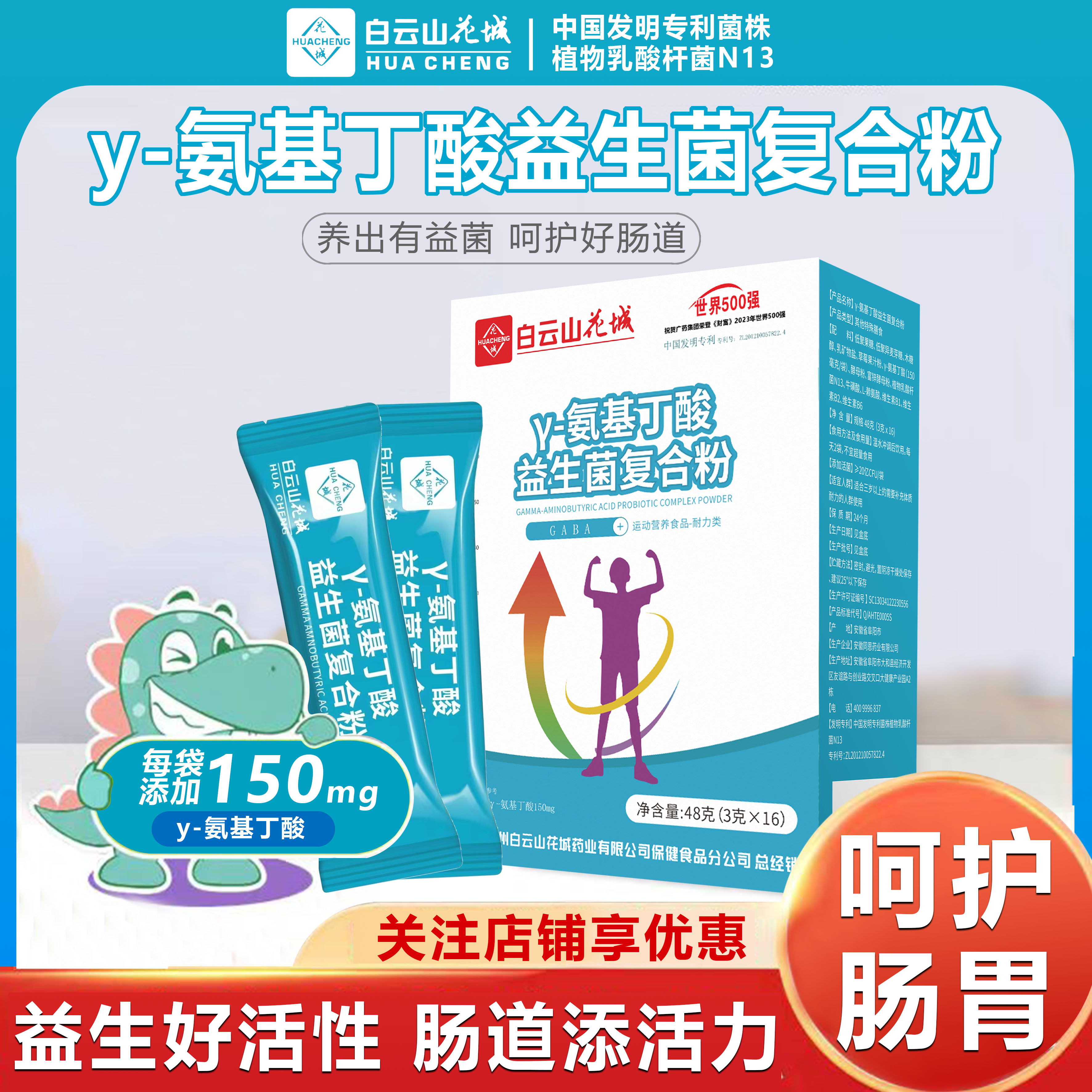 白云山y-氨基丁酸益生菌复合粉儿童青少年植物乳酸杆菌n13维生素b
