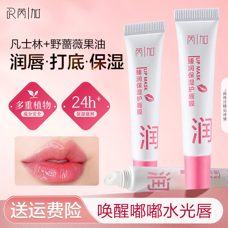 芮加臻润保湿护唇膜滋润唇部妆前乳液/面霜