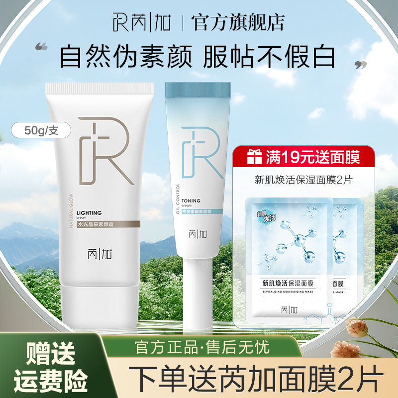 芮加水光晶采素颜霜懒人霜