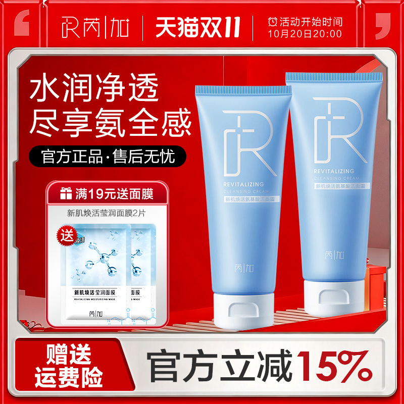 芮加新肌焕活清洁氨基酸洗面奶
