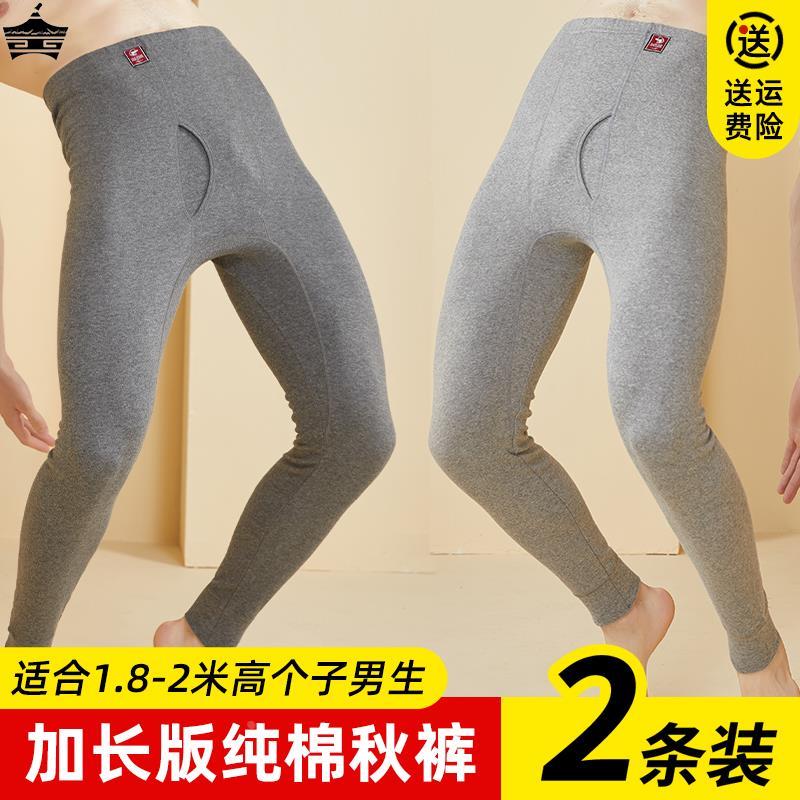 加长版秋裤男纯棉190瘦高个子120cm青少年秋衣衬裤薄款线裤保暖裤