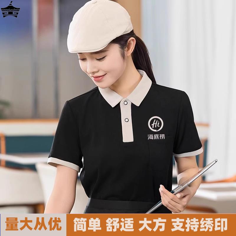 时尚餐饮工作服短袖女生鲜超市奶茶火锅店酒店餐厅服务员t恤夏季