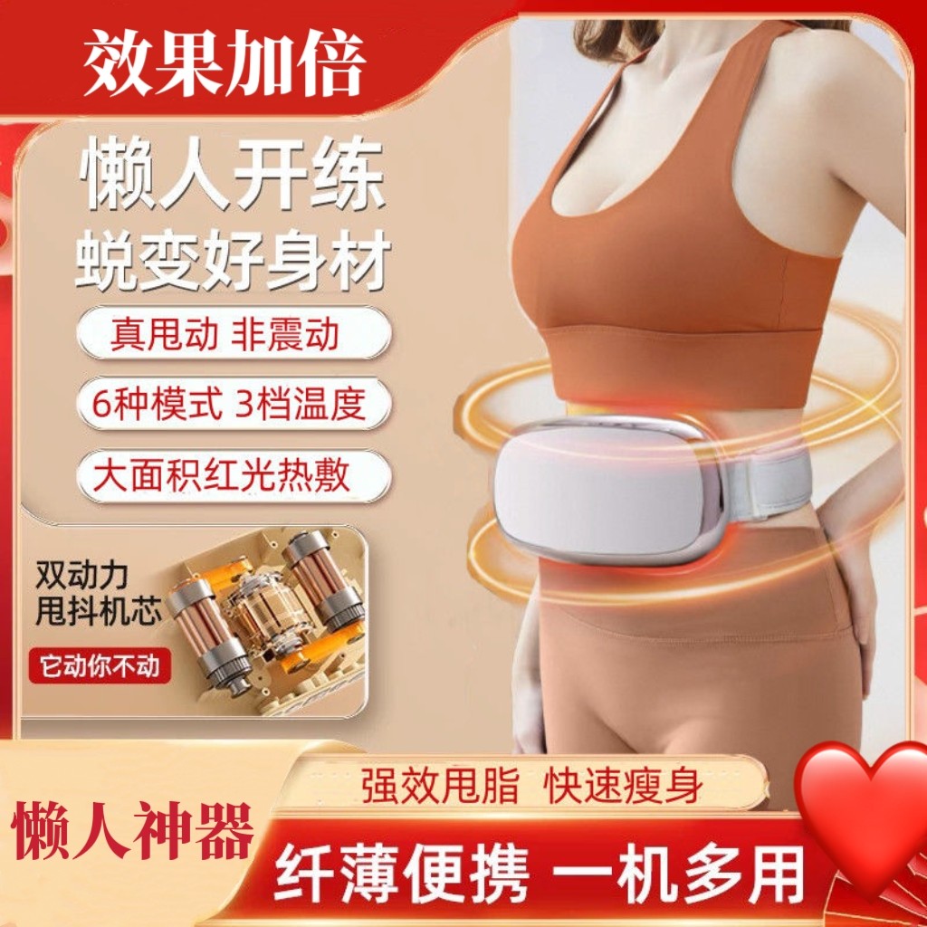 懒人腹部按摩器抖抖机多功能甩小肚子脂机神器腿部腰部加热燃脂,个人护理/保健/按摩器材,腹部按摩器/揉腹仪,淘宝优惠券,粉丝福利购,淘宝优惠卷