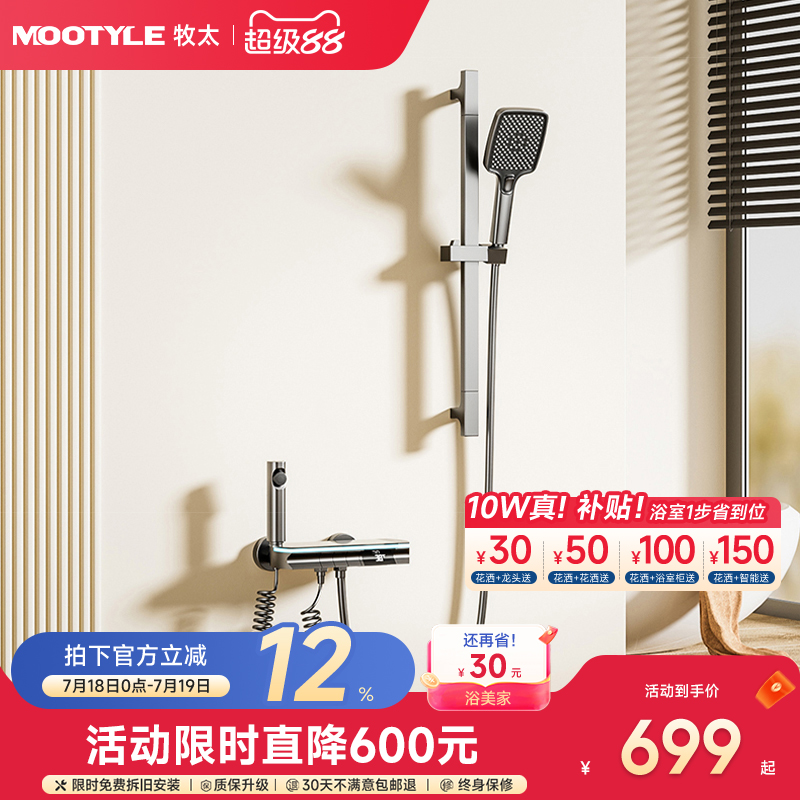 德国Mootyle全铜分体简装花洒