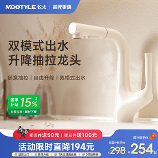 L362龙头卫浴卫生间抽拉式 德国Mootyle 伸缩升降水龙头冷热面盆