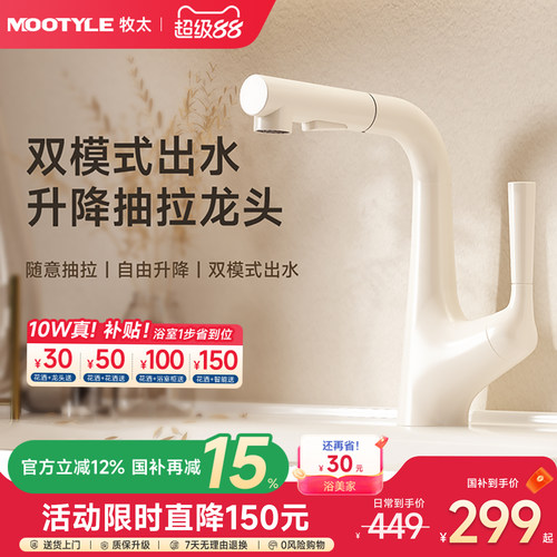 德国Mootyle-L362龙头卫浴卫生间抽拉式伸缩升降水龙头冷热面盆