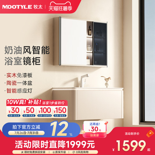 MT卫浴免漆实木智能浴室柜