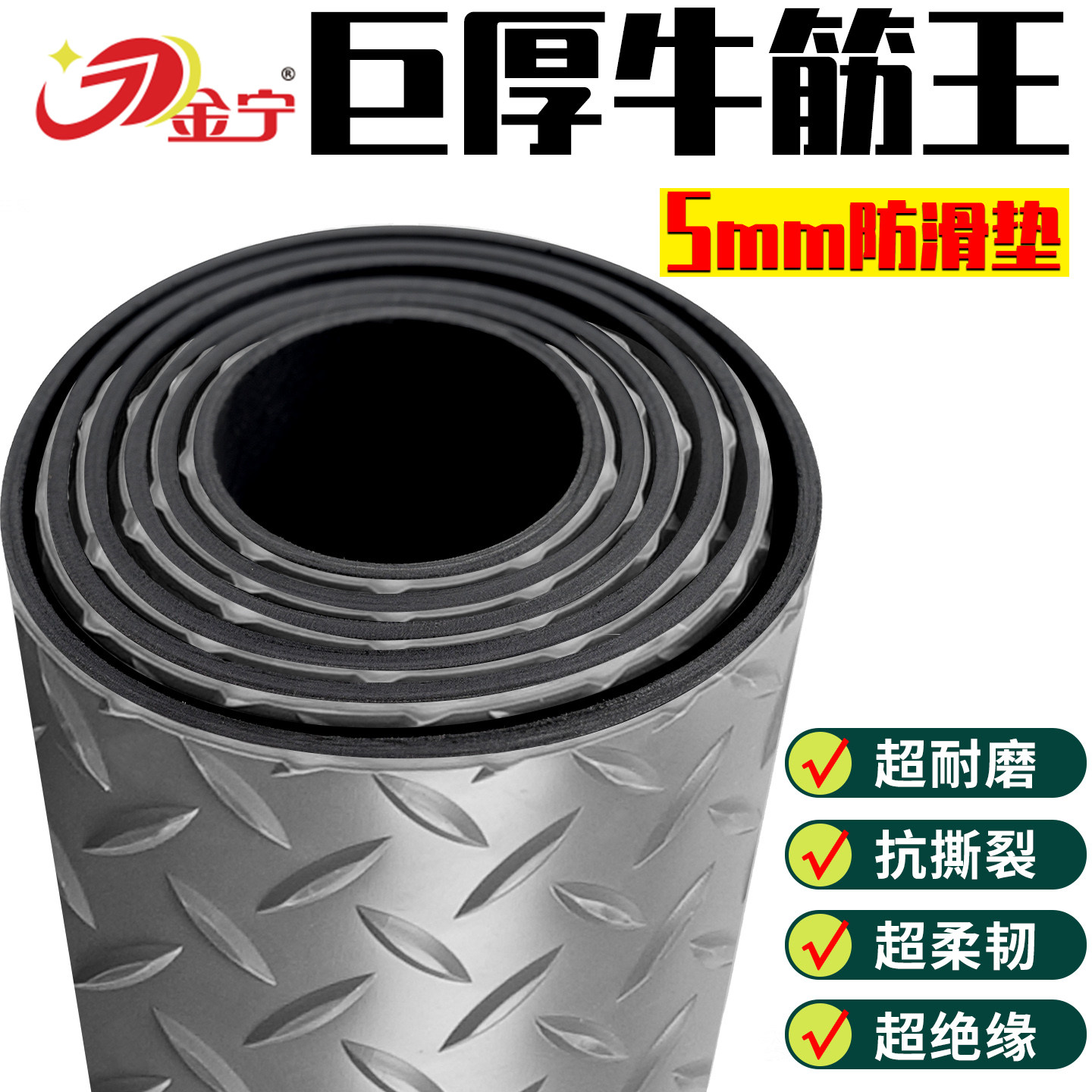 金宁户外商用楼梯车间防水防油地垫pvc橡胶厨房牛筋撕不烂防滑垫