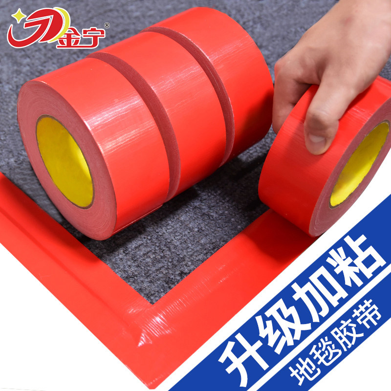 金宁红地毯胶带单面无痕