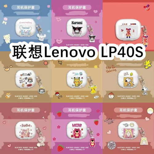 适用于Lenovo联想LP40S耳机套透明可爱卡通简约保护套新款软壳无线蓝牙耳机壳防摔情侣潮充电仓盒