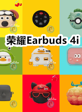 适用于荣耀Earbuds 4i耳机套卡通纯色保护套硅胶软壳无线蓝牙耳机壳防摔情侣潮充电仓盒子