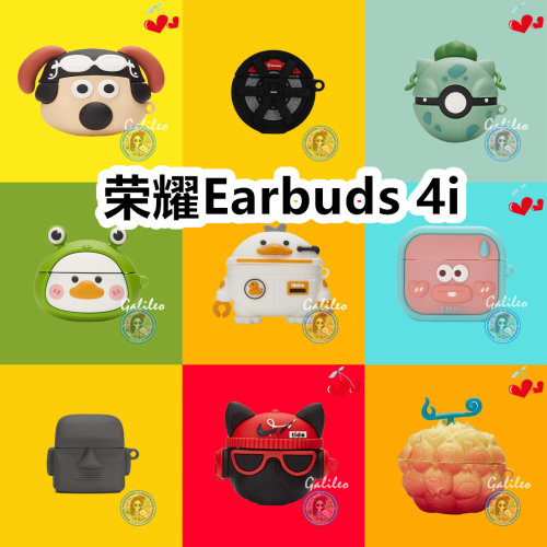 适用于荣耀Earbuds 4i耳机套卡通纯色保护套硅胶软壳无线蓝牙耳机壳防摔情侣潮充电仓盒子