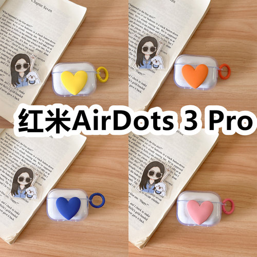 适用于红米AirDots 3 Pro耳机套透明DIY手作桃心保护套防摔可爱