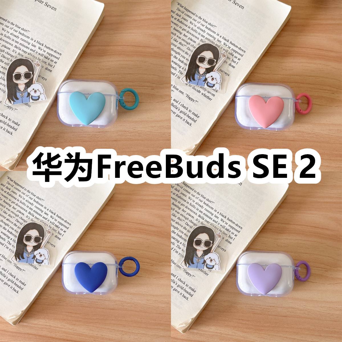 适用于华为FreeBuds SE 2耳机套透明DIY手作桃心保护套防摔可爱
