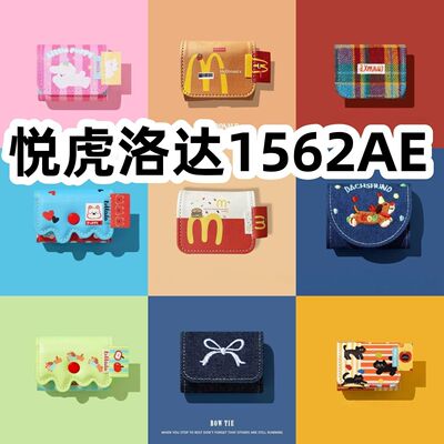 适用于悦虎洛达1562AE耳机套一体翻盖皮套保护套防摔