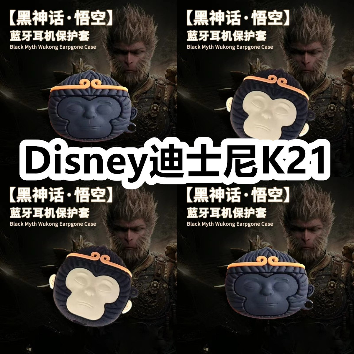适用于Disney迪士尼K21耳机套可爱黑神话悟空保护套新款硅胶软壳无线蓝牙耳机壳防摔