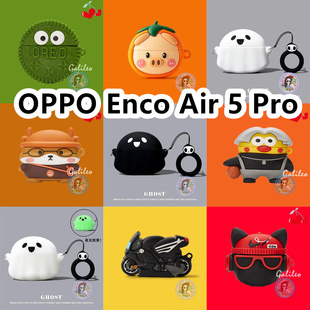 适用于OPPO Enco Air 5 Pro耳机套卡通纯色保护套硅胶软壳无线蓝牙耳机壳防摔情侣潮充电仓盒子