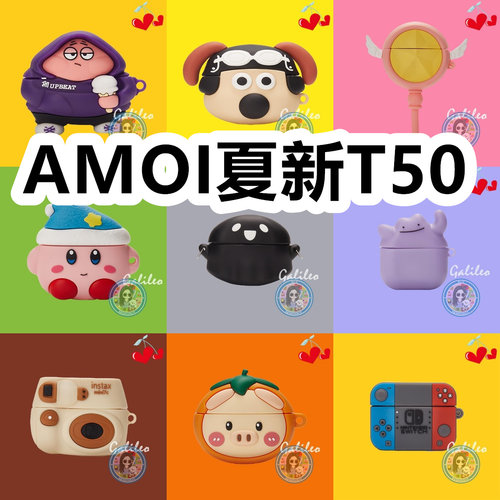 适用于AMOI夏新T50耳机套卡通纯色保护套硅胶软壳无线蓝牙耳机壳防摔情侣潮充电仓盒子No.2